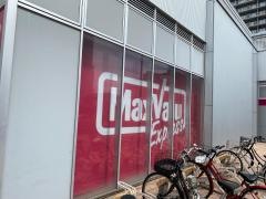 マックスバリュ　エクスプレス広島駅北口店