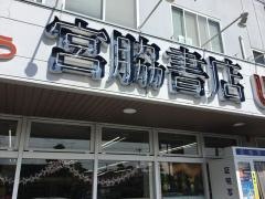 宮脇書店　ＷＩＴＨ21