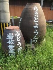岩佐幸華園