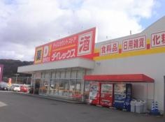 ダイレックス　伊万里店