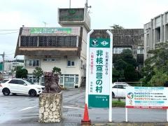 北中城村役場