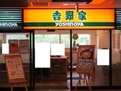 吉野家　アスティ岐阜駅店