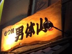 男体山
