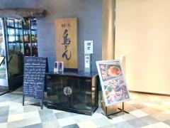 横浜鳥ぎんみなとみらい店