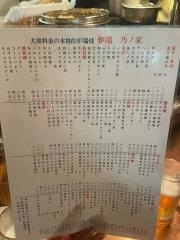 炉端・乃丿家