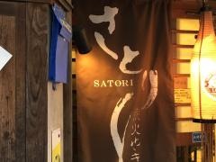 さとり