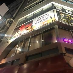 ヘルシー焼肉・八六