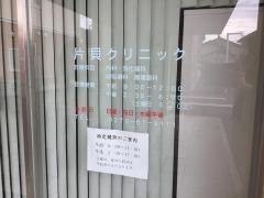 片貝クリニック