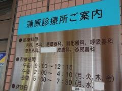 蒲原診療所