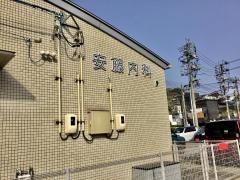 安藤内科　消化器内科・呼吸器内科