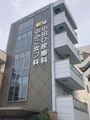 小田ひ尿器科