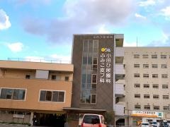 小田ひ尿器科