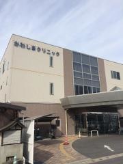 かわしまクリニック
