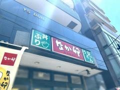 なか卯　南行徳店