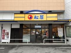 松屋　静岡八幡店