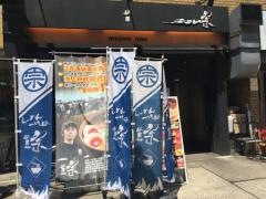 麺屋宗