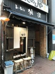 のろし（狼煙）松本駅前店