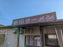 紫川ラーメン