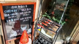 牛込神楽坂デンタルオフィス
