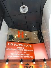 ヒロデンタルオフィス