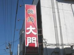 焼肉デームン（大門）