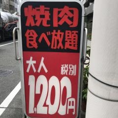 焼肉三昧玄