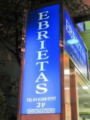 エーブリエタース（ＥＢＲＩＥＴＡＳ）
