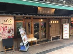 美山ｃａｆｅ