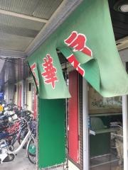 百華扇