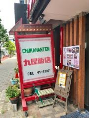 丸屋飯店