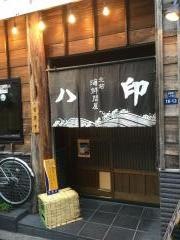 北前海鮮問屋三番船八印
