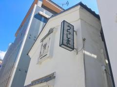 浦島本店