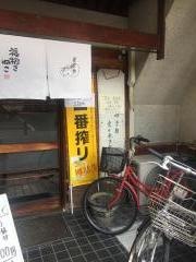 魚冨久本店