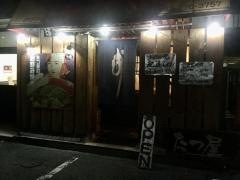 たつ屋
