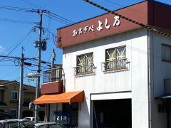 よし乃食堂