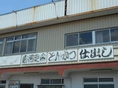 お食事処まえはら