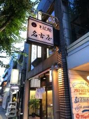名古屋