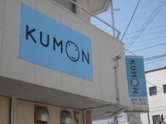 公文式壬生川駅前教室