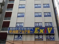早稲田アカデミー　ＥｘｉＶ渋谷校