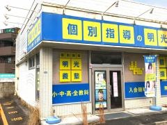 個別指導塾の明光義塾松江北教室