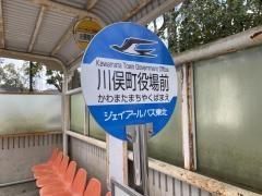 「川俣町役場前」バス停留所