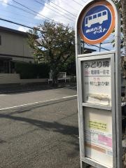 「みどり橋」バス停留所