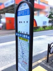 「奥戸四丁目」バス停留所