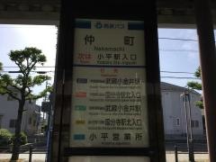「仲町(東京都)」バス停留所