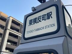 「東横反町駅前」バス停留所