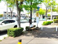 「城南一丁目」バス停留所