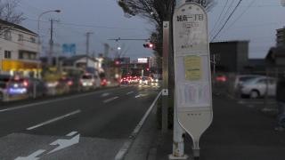 「城南一丁目」バス停留所