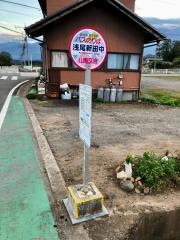 「浅尾新田中」バス停留所