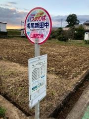 「浅尾新田中」バス停留所