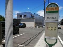 「萩丘住宅」バス停留所
